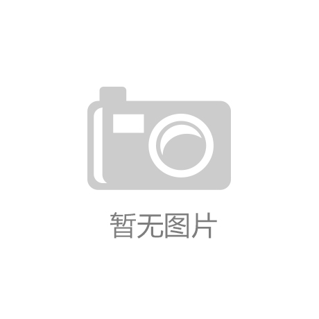 j9九游会-真人游戏第一品牌龙8手机版登